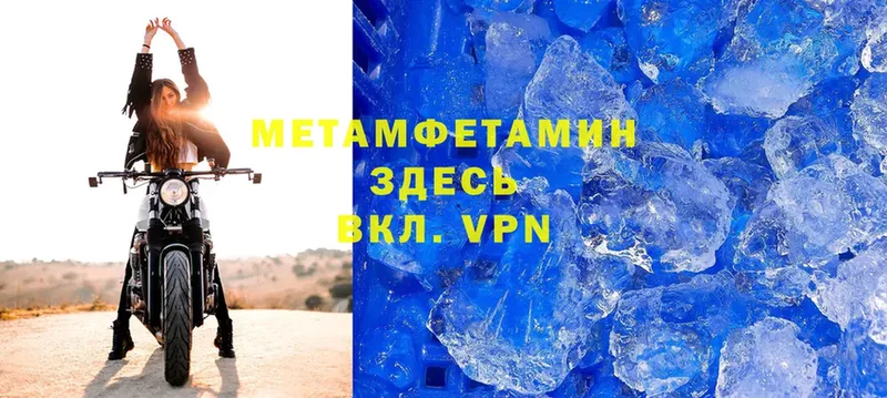 МЕТАМФЕТАМИН Methamphetamine  Злынка 